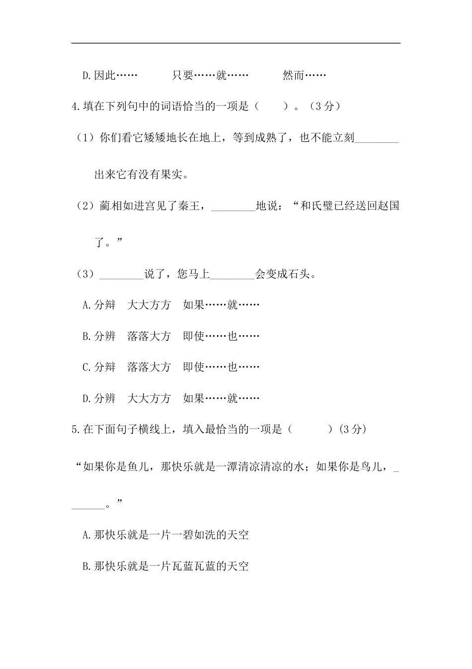 【精品】人教统编版五年级上册语文第四单元句子专项 测试卷  含答案.docx_第3页
