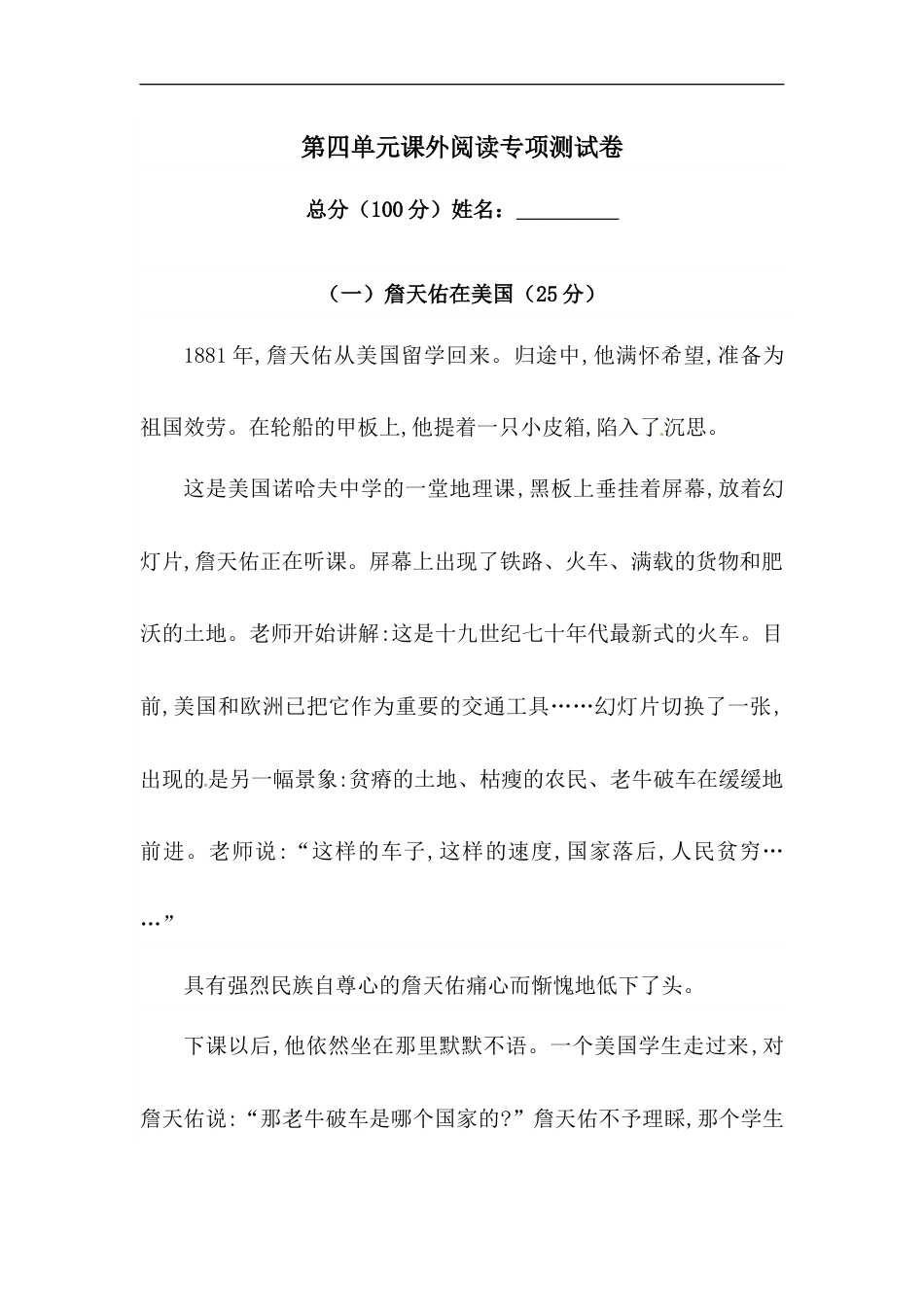 【精品】人教统编版五年级上册语文第四单元课外阅读专项测试卷  含答案.docx_第1页
