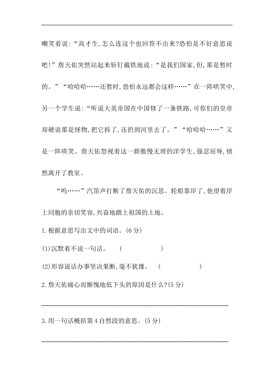 【精品】人教统编版五年级上册语文第四单元课外阅读专项测试卷  含答案.docx_第2页