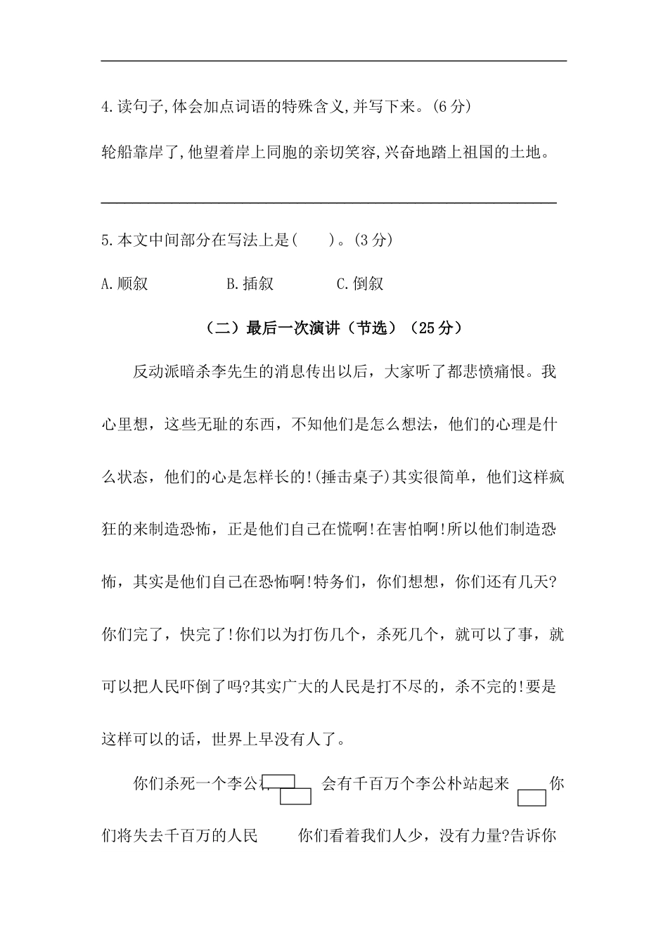 【精品】人教统编版五年级上册语文第四单元课外阅读专项测试卷  含答案.docx_第3页