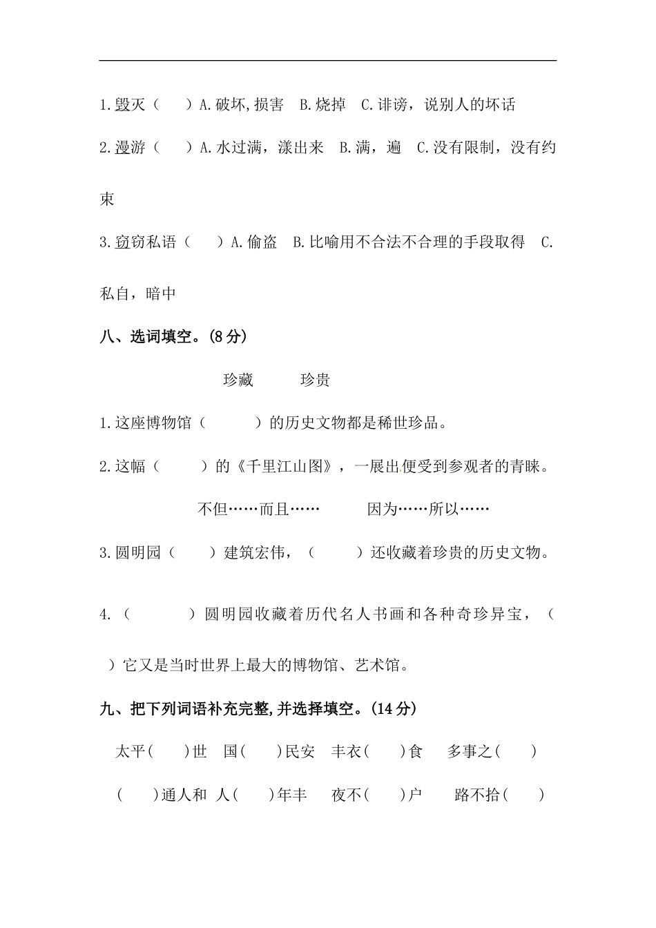 【精品】人教统编版五年级上册语文第四单元字词专项 测试卷  含答案.docx_第3页
