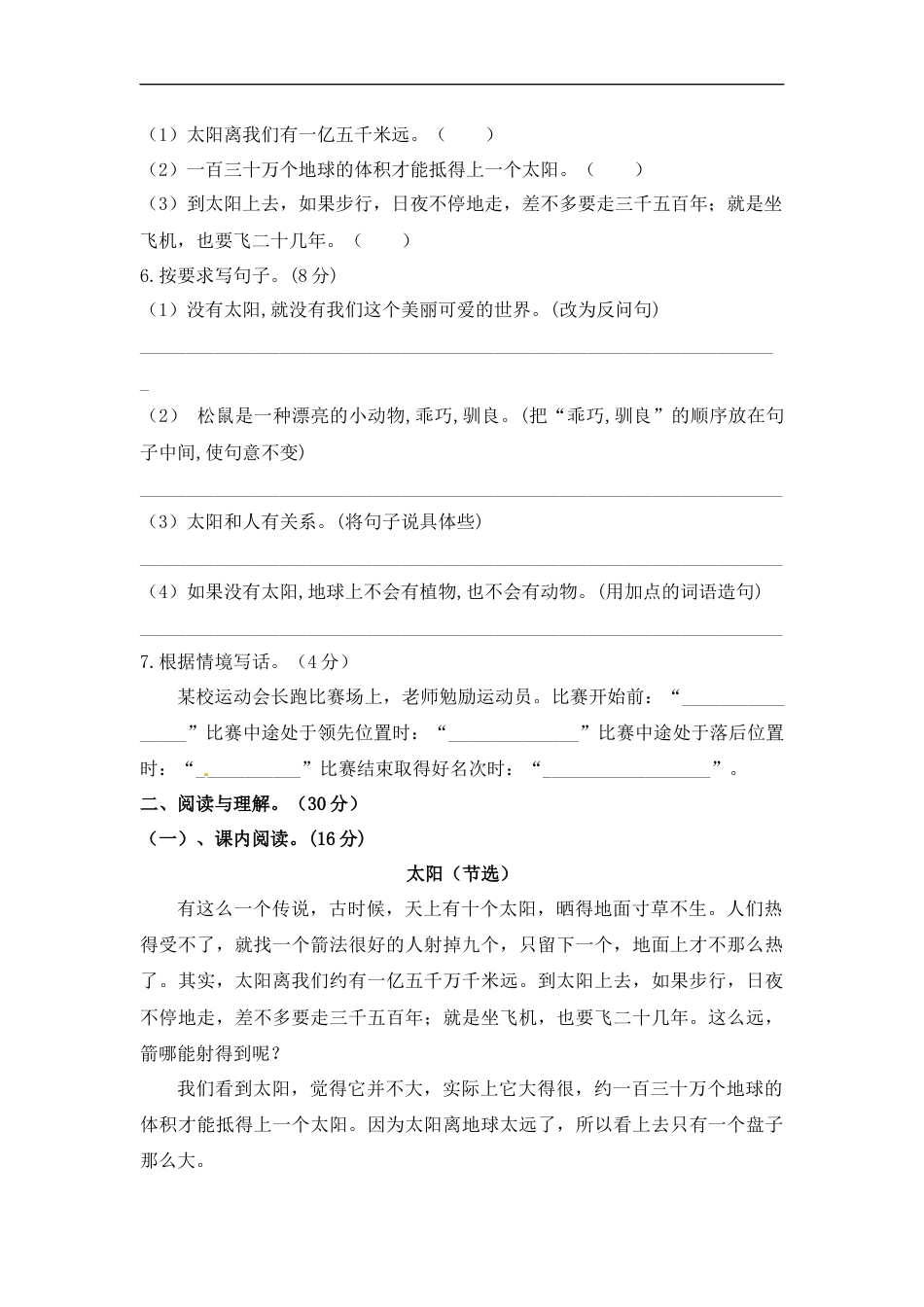 【精品】人教统编版五年级上册语文第五单元测试卷  （含答案）.docx_第2页