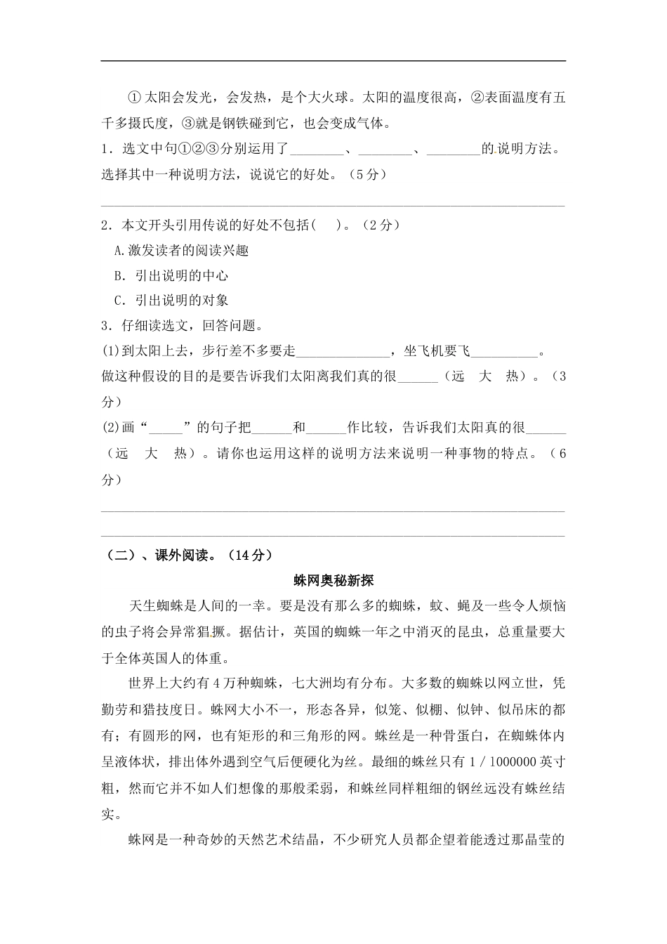 【精品】人教统编版五年级上册语文第五单元测试卷  （含答案）.docx_第3页