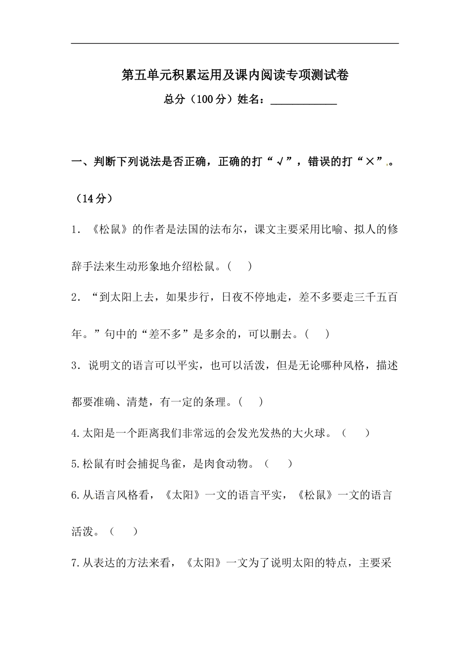 【精品】人教统编版五年级上册语文第五单元积累运用及课内阅读专项测试卷  （含答案）.docx_第1页