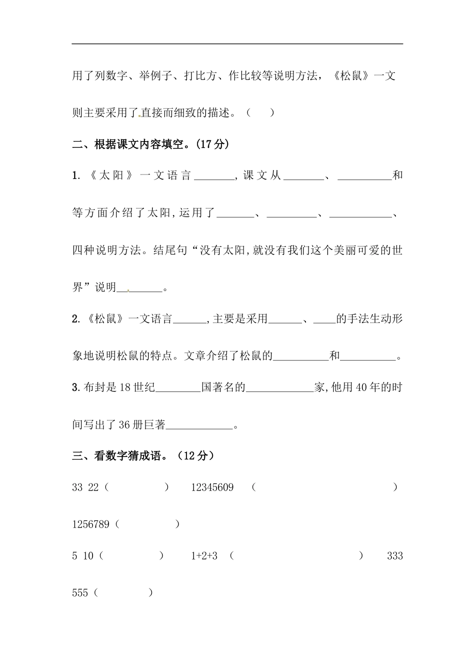 【精品】人教统编版五年级上册语文第五单元积累运用及课内阅读专项测试卷  （含答案）.docx_第2页