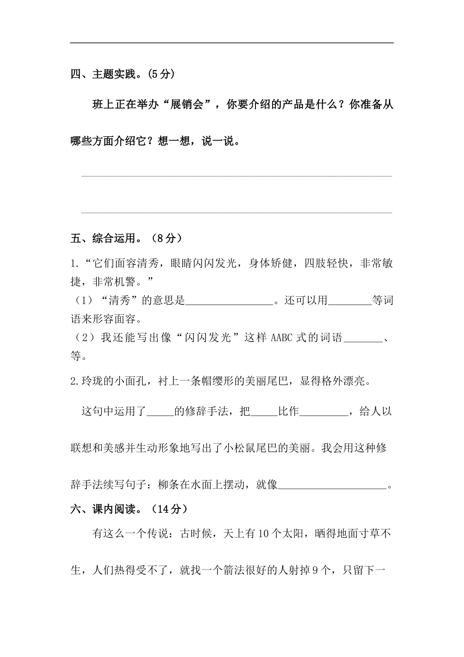 【精品】人教统编版五年级上册语文第五单元积累运用及课内阅读专项测试卷  （含答案）.docx_第3页
