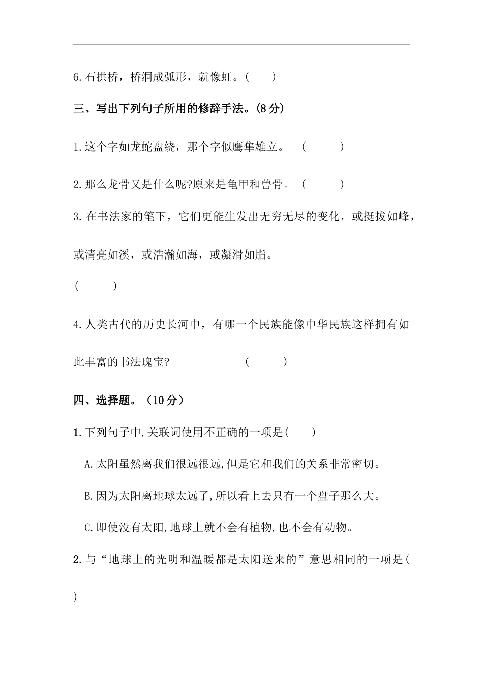 【精品】人教统编版五年级上册语文第五单元句子专项 测试卷  （含答案）.docx_第3页