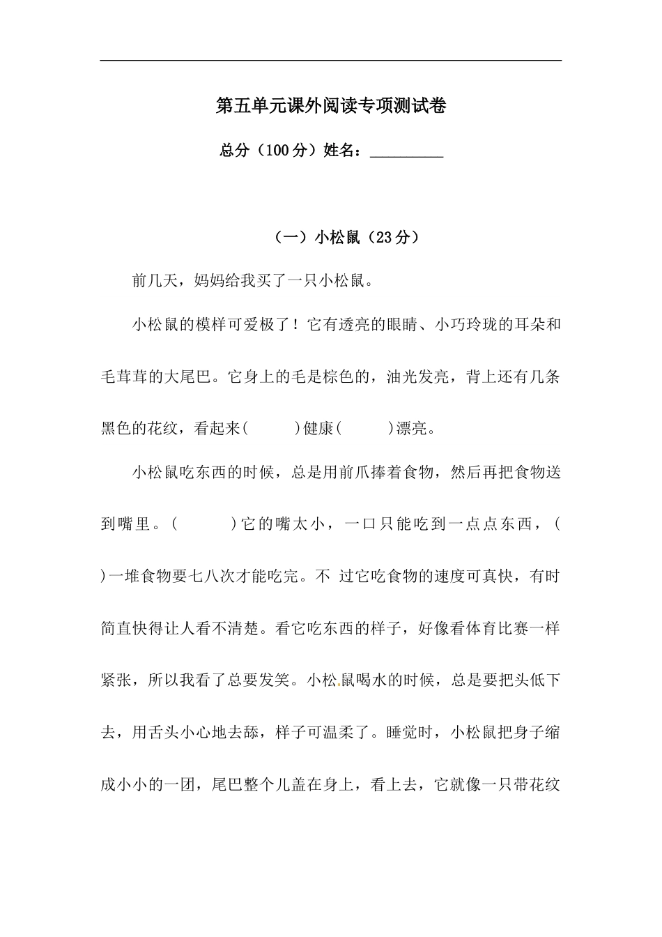 【精品】人教统编版五年级上册语文第五单元课外阅读专项测试卷  （含答案）.docx_第1页