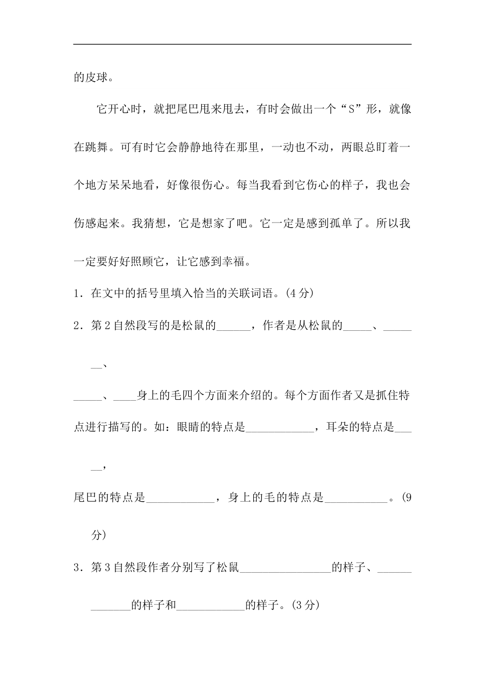 【精品】人教统编版五年级上册语文第五单元课外阅读专项测试卷  （含答案）.docx_第2页