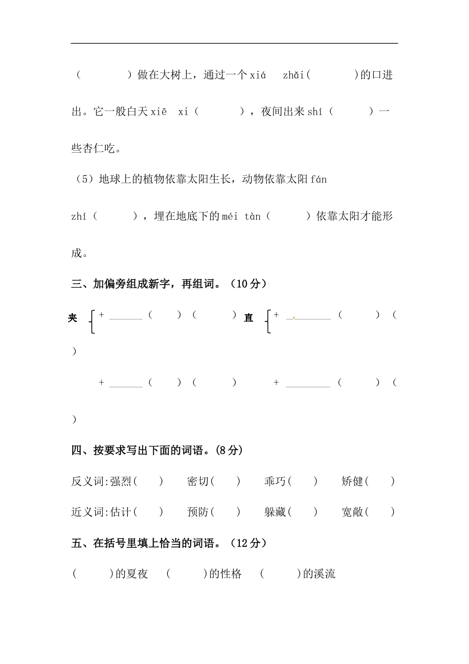 【精品】人教统编版五年级上册语文第五单元字词专项 测试卷  （含答案）.docx_第2页