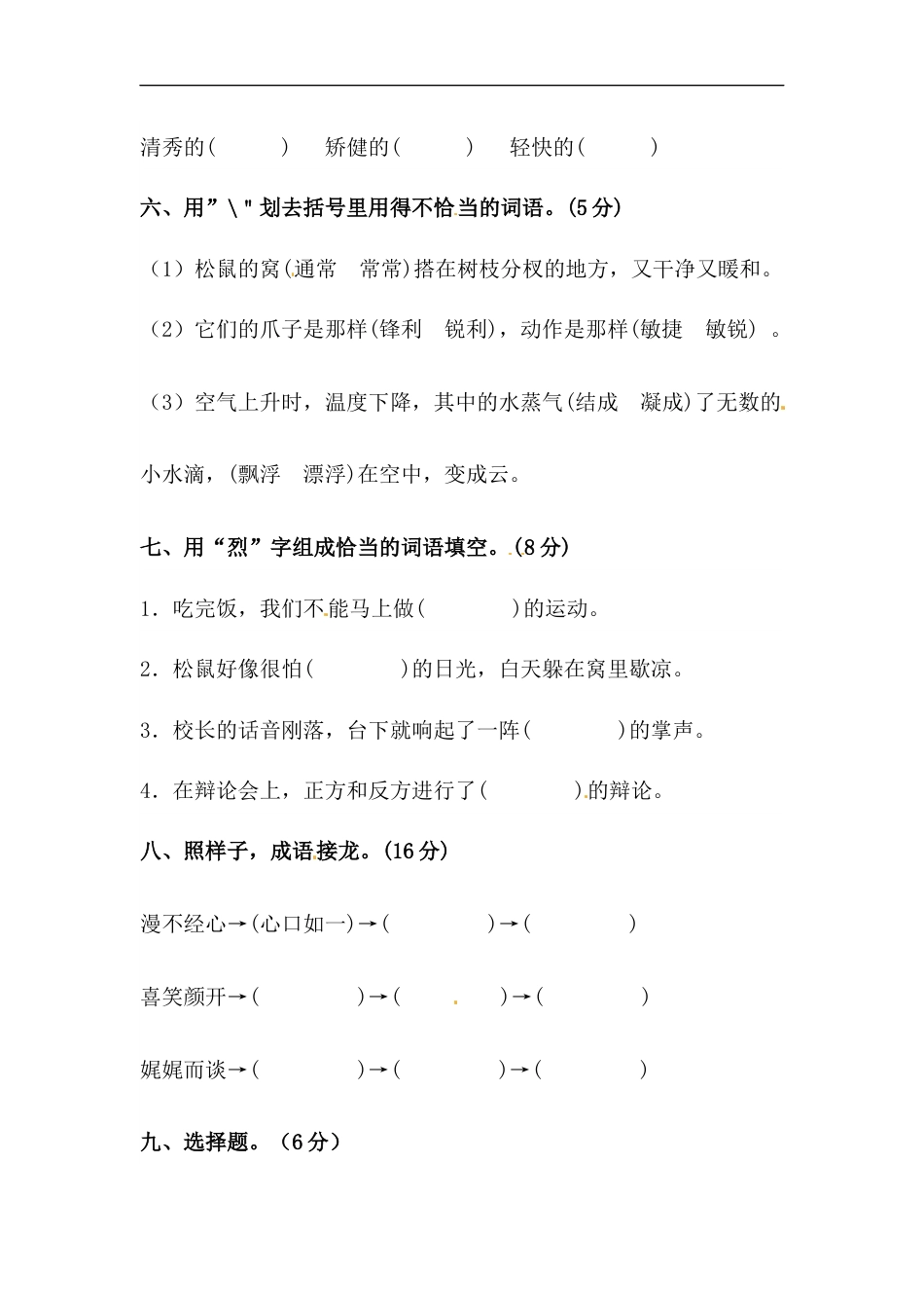 【精品】人教统编版五年级上册语文第五单元字词专项 测试卷  （含答案）.docx_第3页