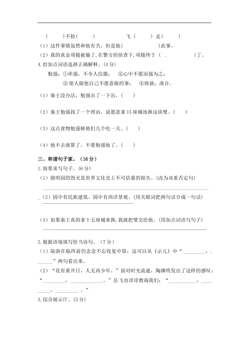 【精品】人教统编版五年级上语文期中测试卷  （含答案）.docx_第2页