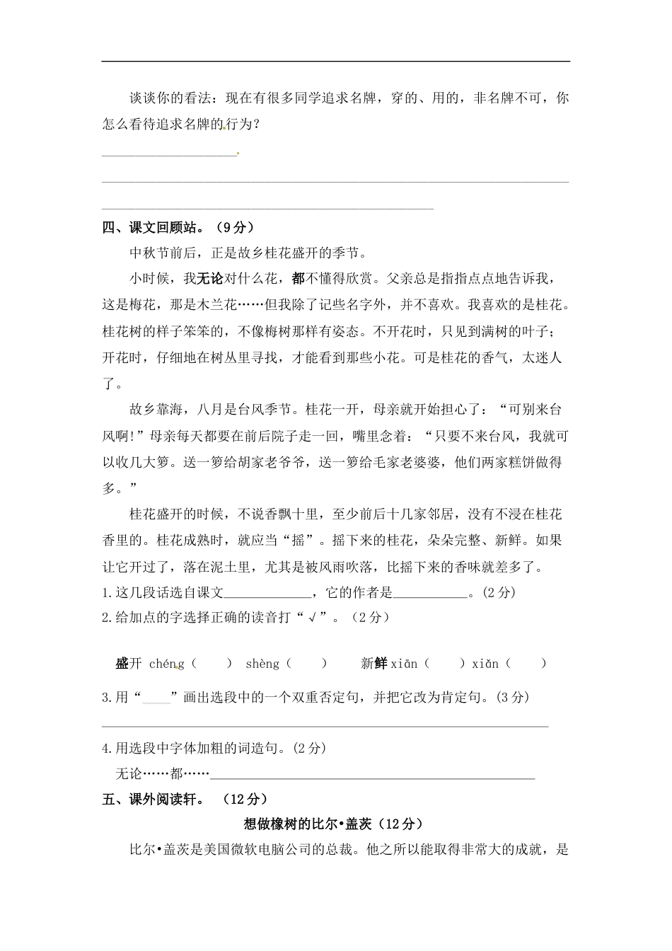 【精品】人教统编版五年级上语文期中测试卷  （含答案）.docx_第3页