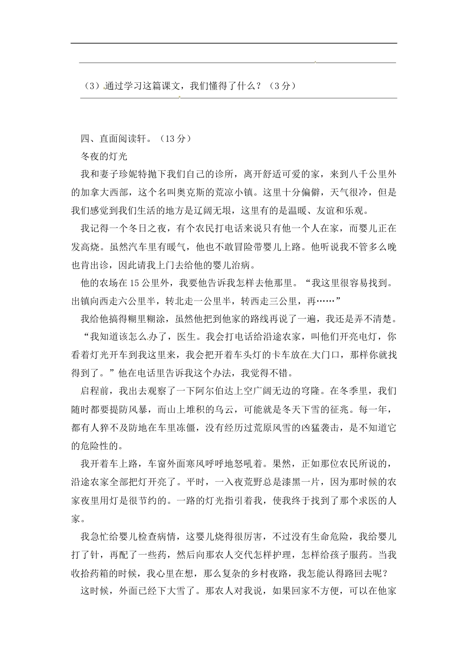 【精品】五年级上册语文第二次月考测试题A（人教部编版，含答案）.docx_第3页