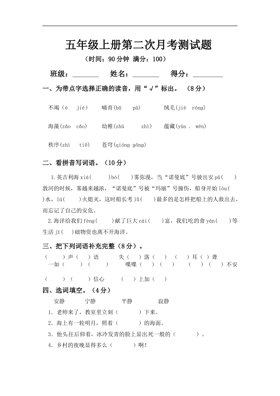 【精品】五年级上册语文第二次月考测试题B（人教部编版，含答案）.docx_第1页