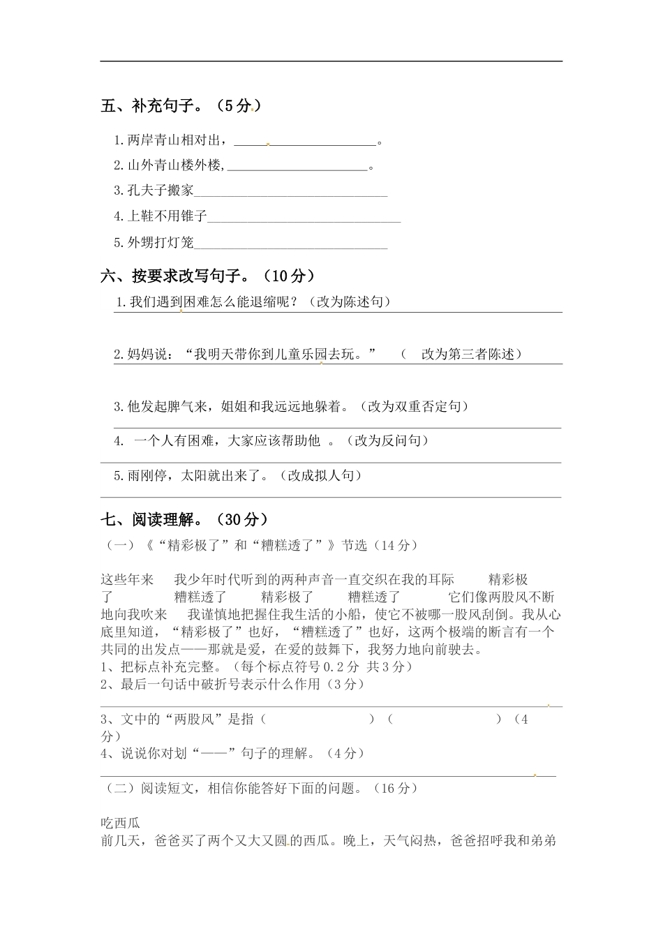 【精品】五年级上册语文第二次月考测试题B（人教部编版，含答案）.docx_第2页