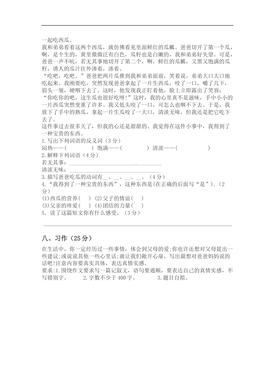 【精品】五年级上册语文第二次月考测试题B（人教部编版，含答案）.docx_第3页