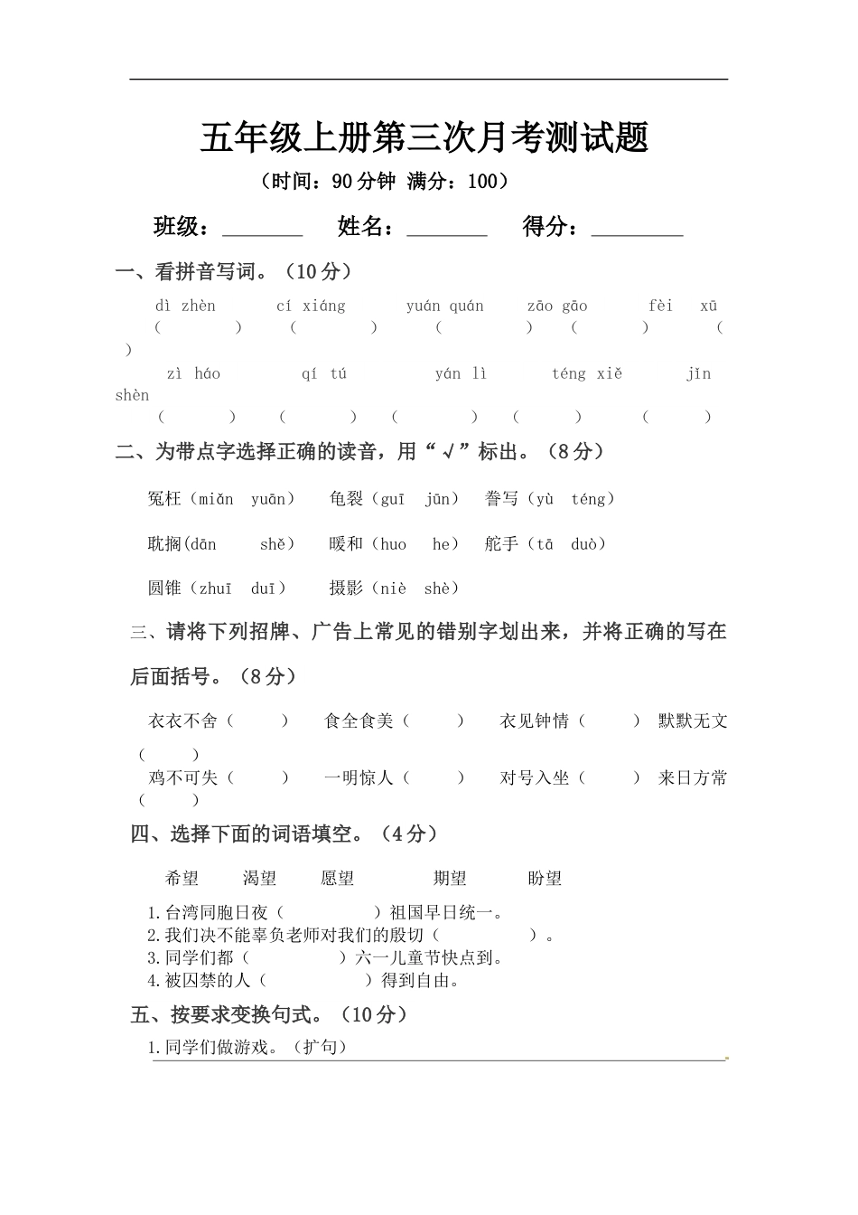 【精品】五年级上册语文第三次月考测试题A（人教部编版，含答案）.docx_第1页