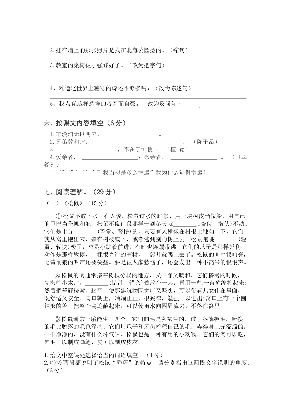 【精品】五年级上册语文第三次月考测试题A（人教部编版，含答案）.docx_第2页