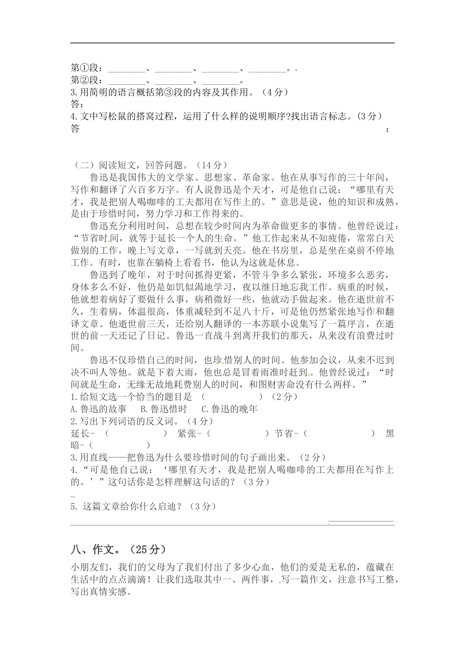 【精品】五年级上册语文第三次月考测试题A（人教部编版，含答案）.docx_第3页