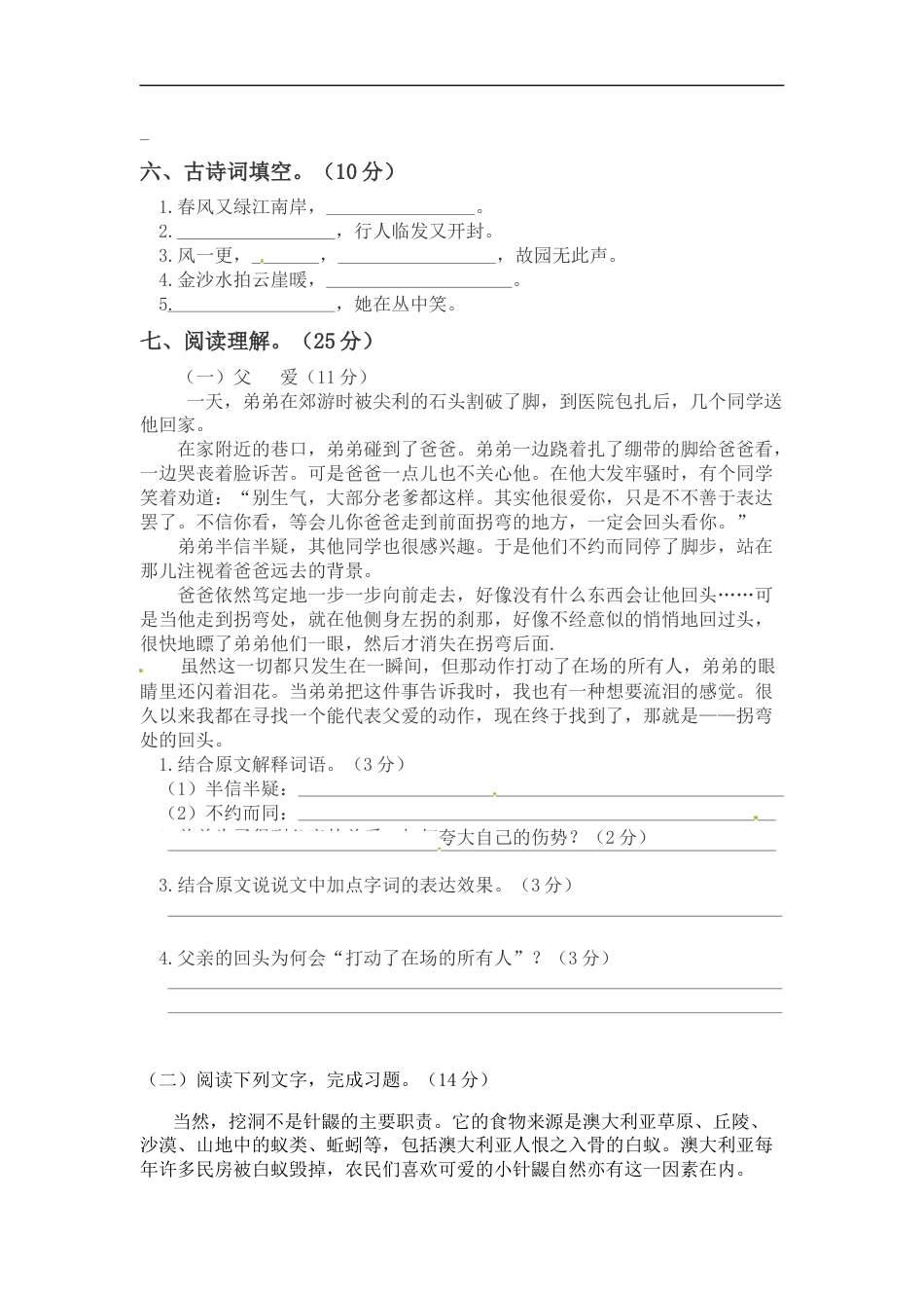 【精品】五年级上册语文第三次月考测试题B（人教部编版，含答案）.docx_第2页