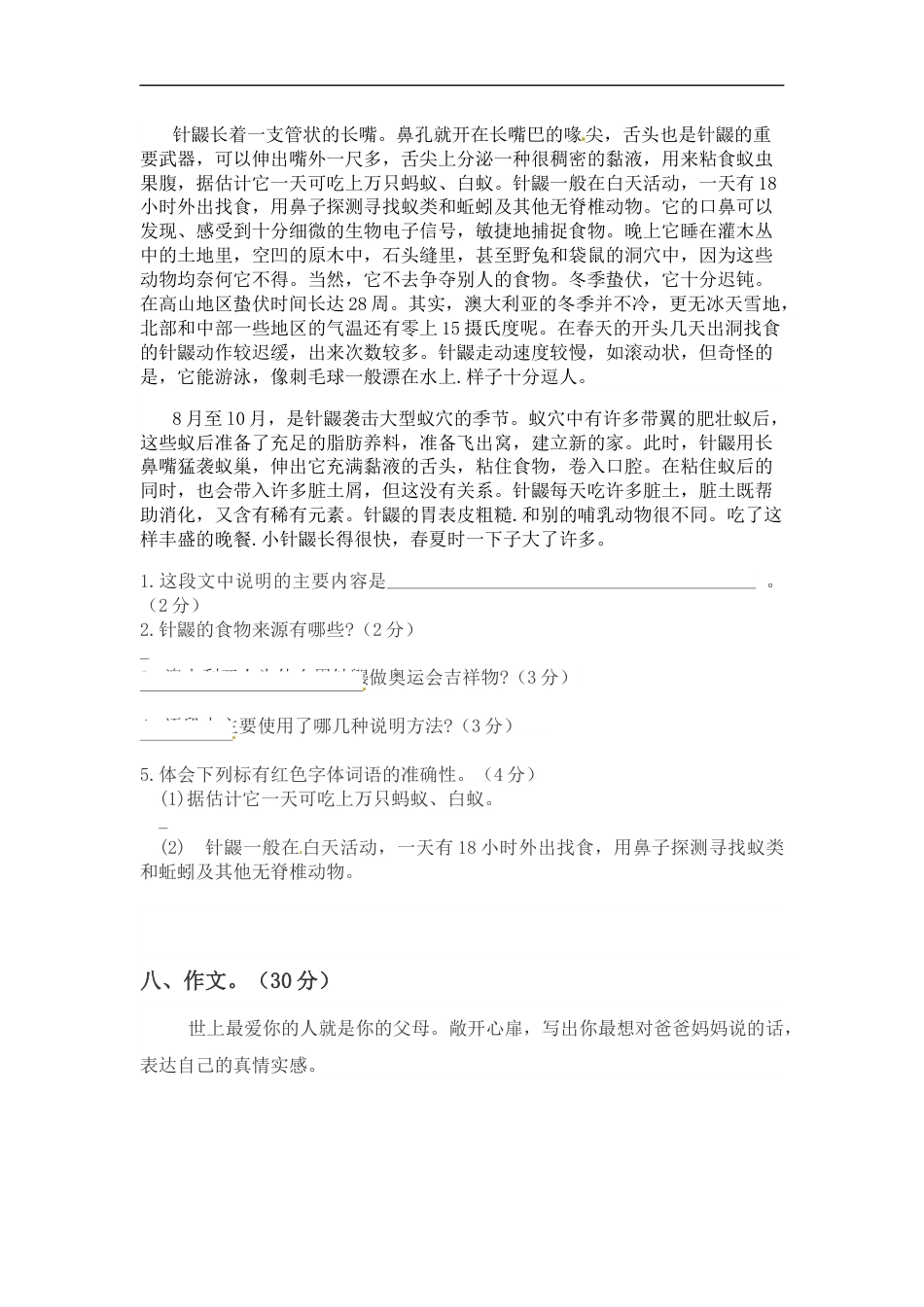 【精品】五年级上册语文第三次月考测试题B（人教部编版，含答案）.docx_第3页