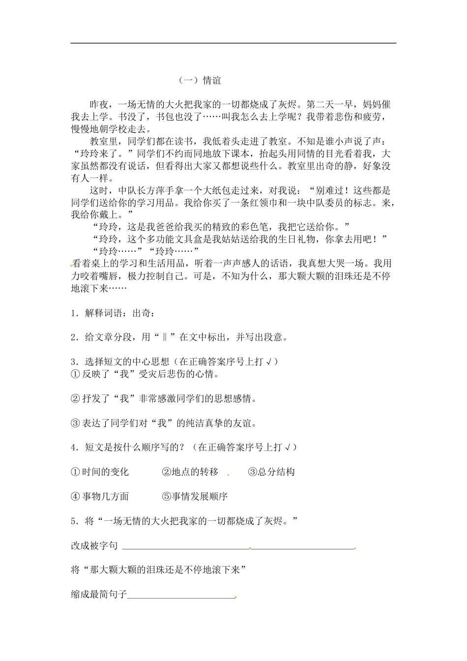 【精品】五年级上册语文第一次月考测试题A（人教部编版，含答案）.docx_第2页