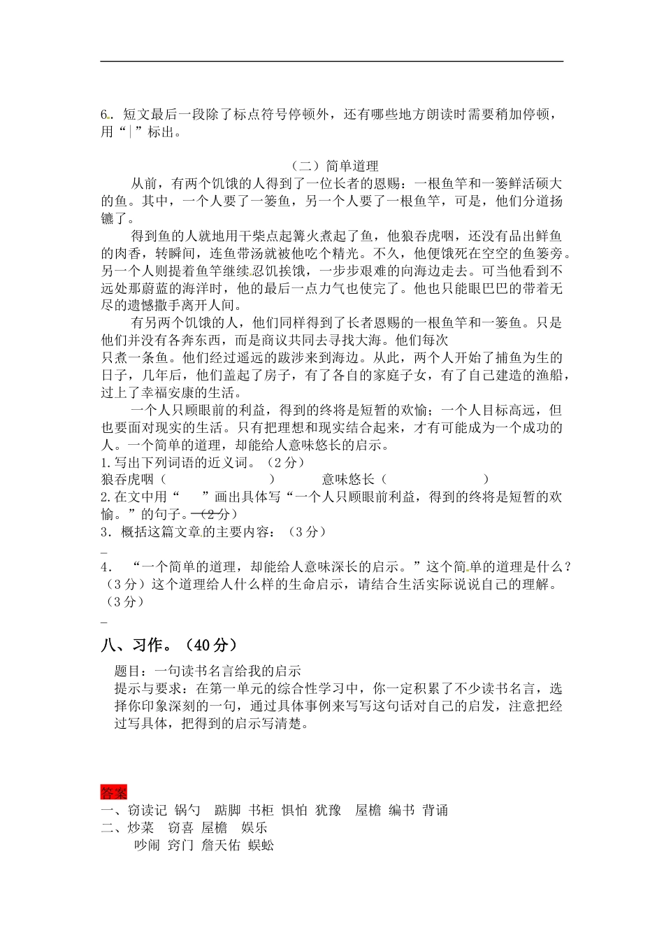 【精品】五年级上册语文第一次月考测试题A（人教部编版，含答案）.docx_第3页