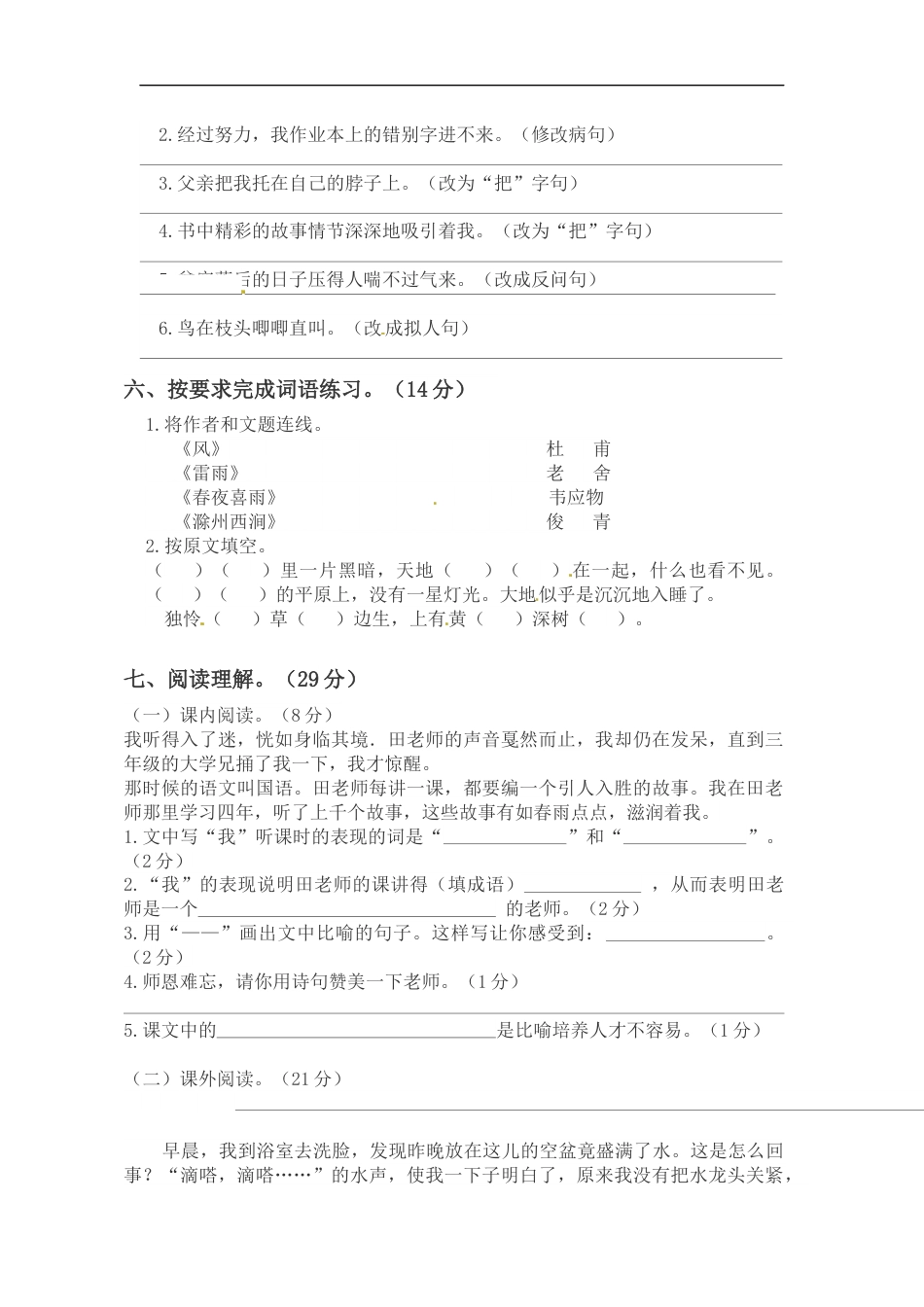 【精品】五年级上册语文第一次月考测试题B（人教部编版，含答案）.docx_第2页
