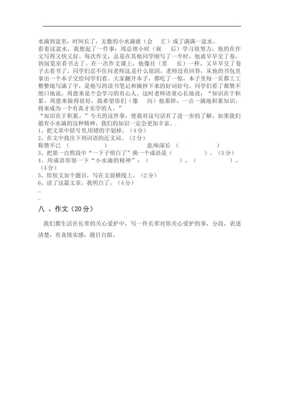 【精品】五年级上册语文第一次月考测试题B（人教部编版，含答案）.docx_第3页