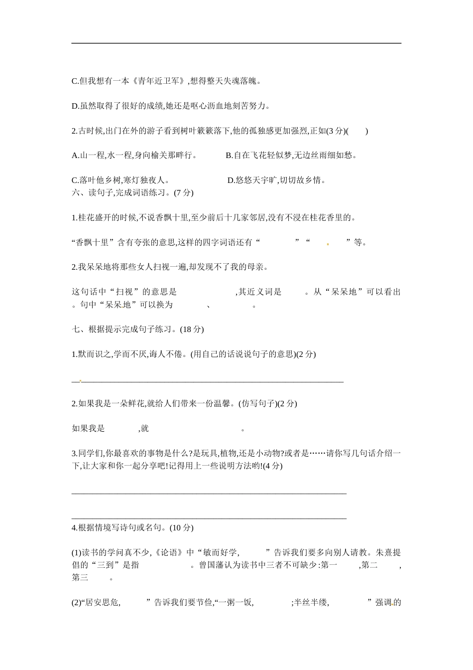 【精品】五年级上册语文期末测评试卷（二）（人教部编版，含答案）.docx_第2页
