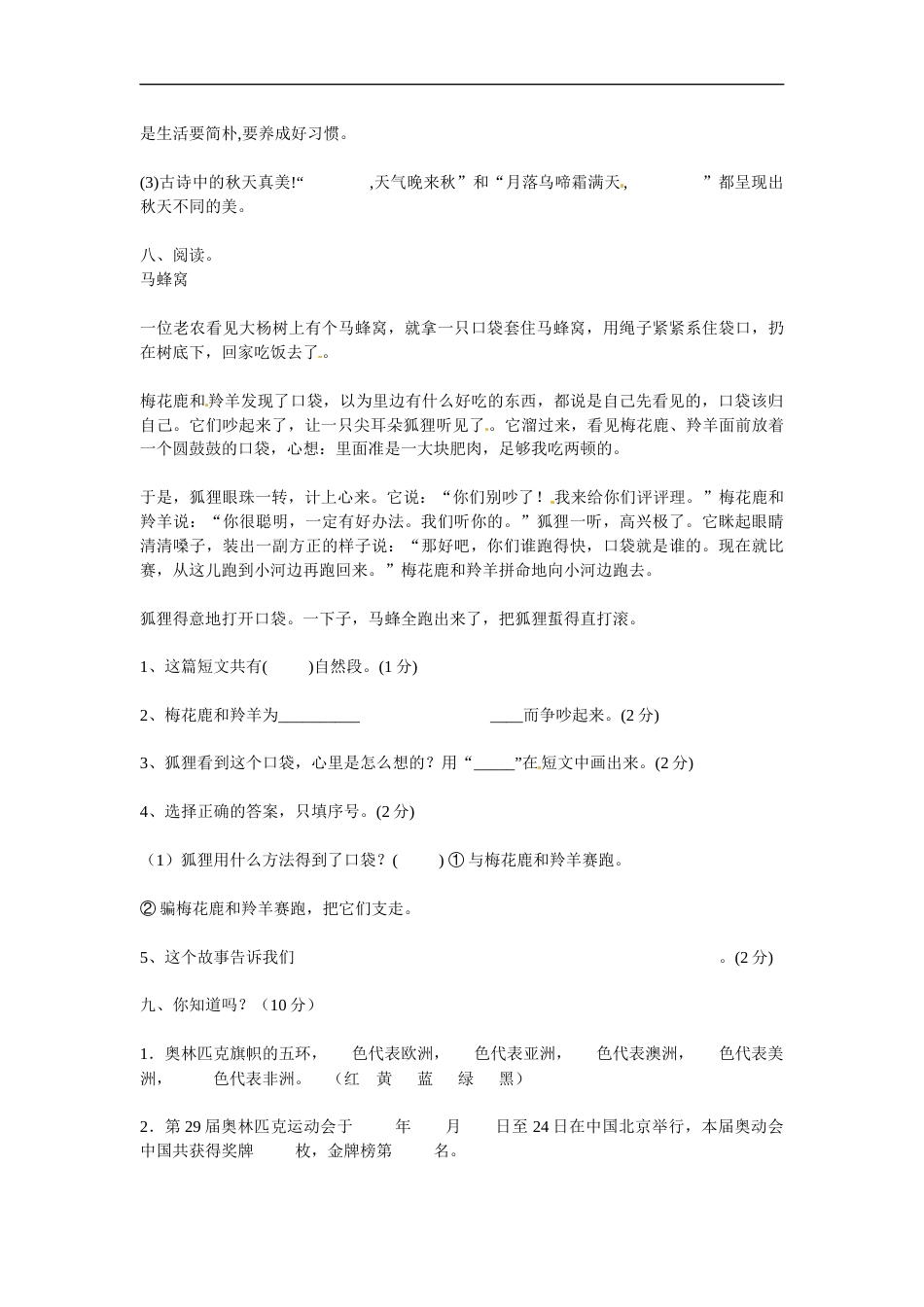 【精品】五年级上册语文期末测评试卷（二）（人教部编版，含答案）.docx_第3页