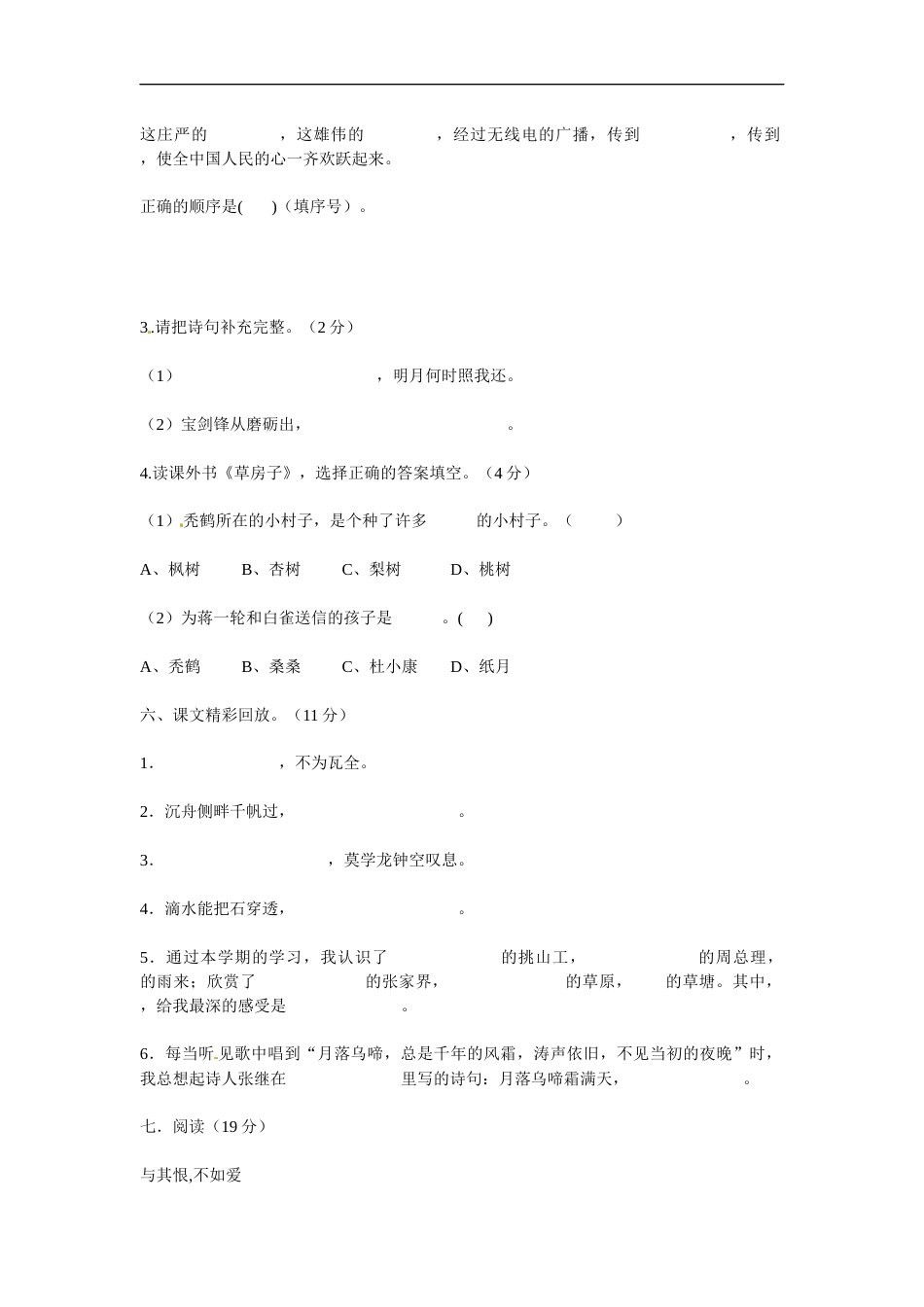 【精品】五年级上册语文期末测评试卷（三）（人教部编版，含答案）.docx_第2页
