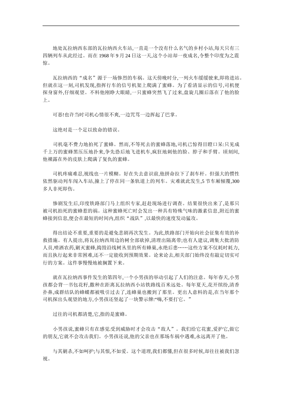 【精品】五年级上册语文期末测评试卷（三）（人教部编版，含答案）.docx_第3页
