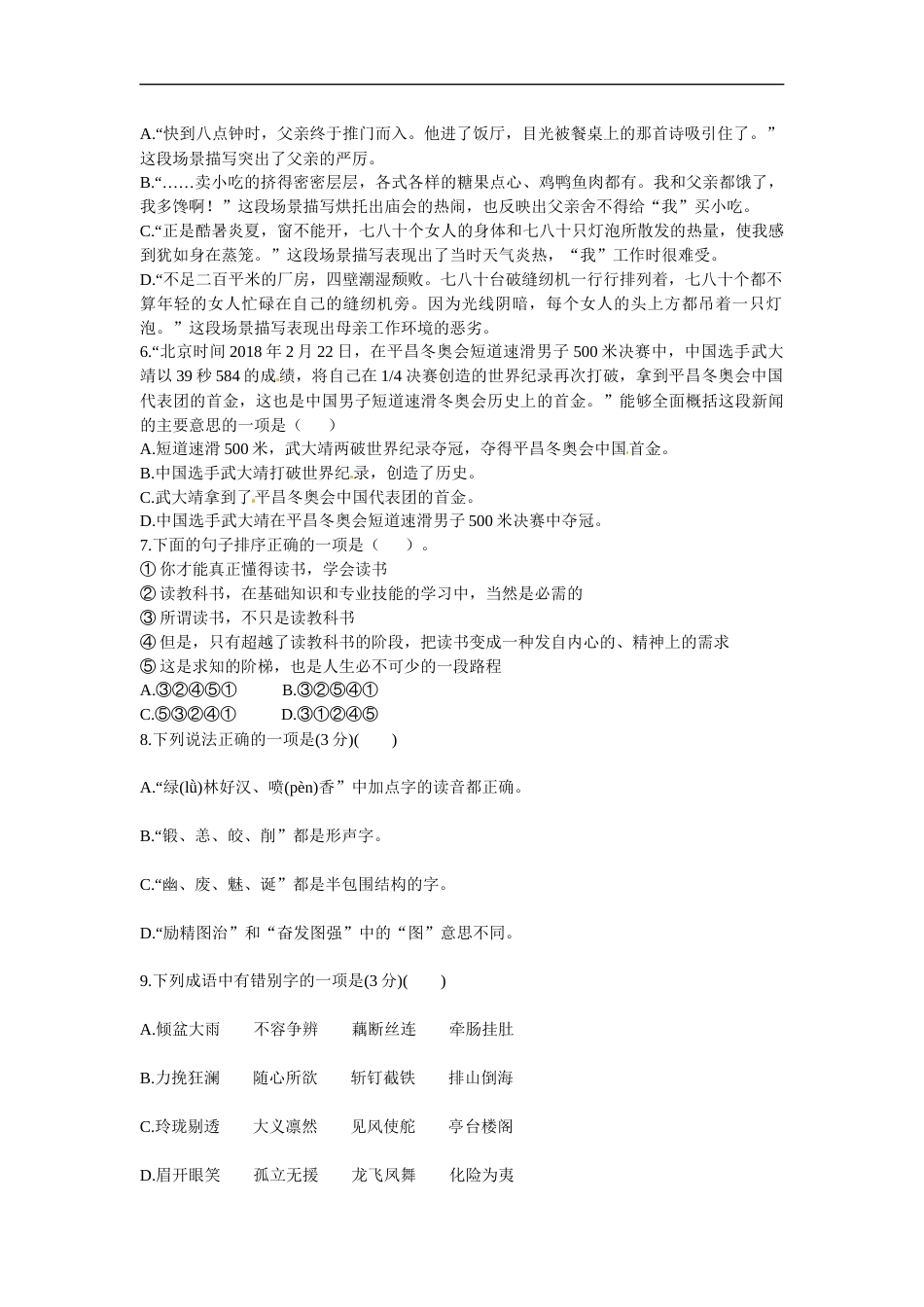【精品】五年级上册语文期末测评试卷（四）（人教部编版，含答案）.docx_第2页