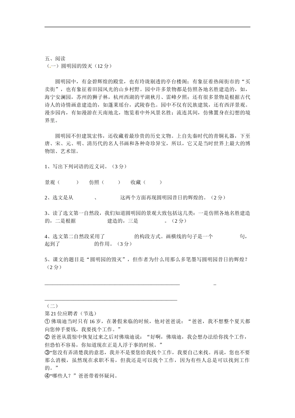 【精品】五年级上册语文期末测评试卷（四）（人教部编版，含答案）.docx_第3页