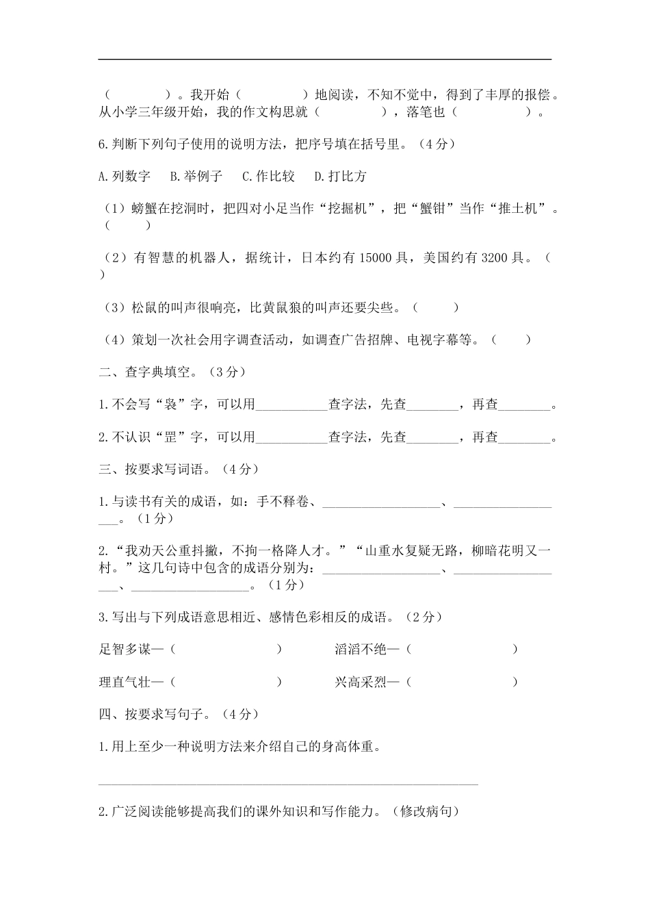 【精品】五年级上册语文期末测评试卷（五）（人教部编版，含答案）.docx_第2页