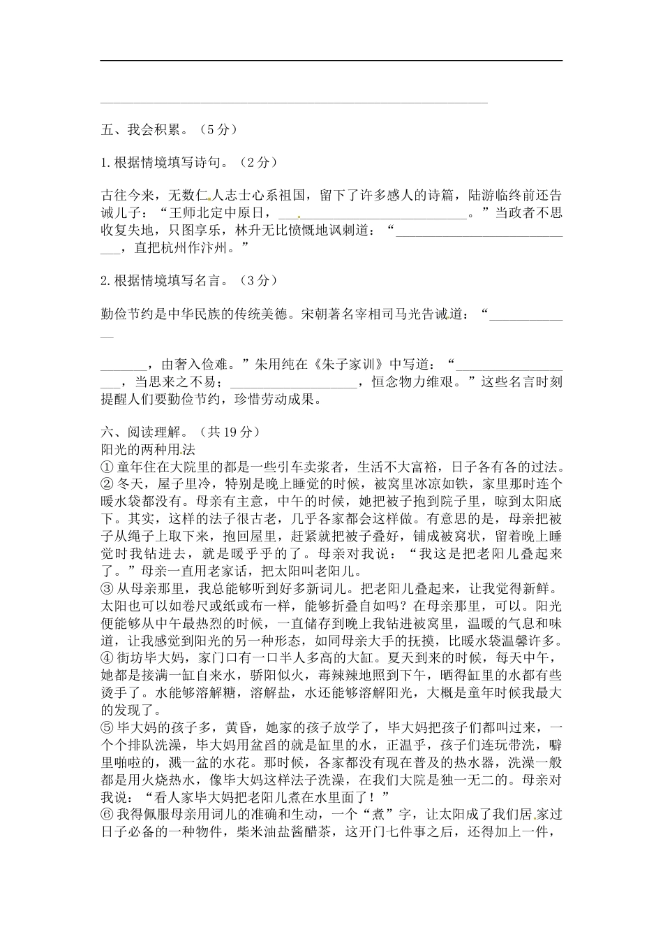 【精品】五年级上册语文期末测评试卷（五）（人教部编版，含答案）.docx_第3页