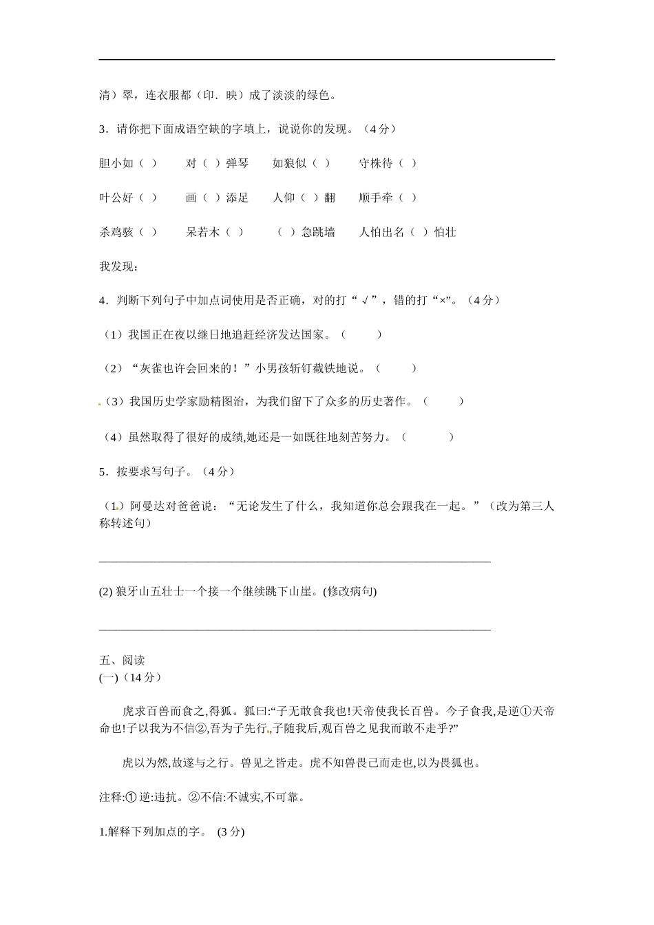 【精品】五年级上册语文期末测评试卷（一）（人教部编版，含答案）.docx_第2页