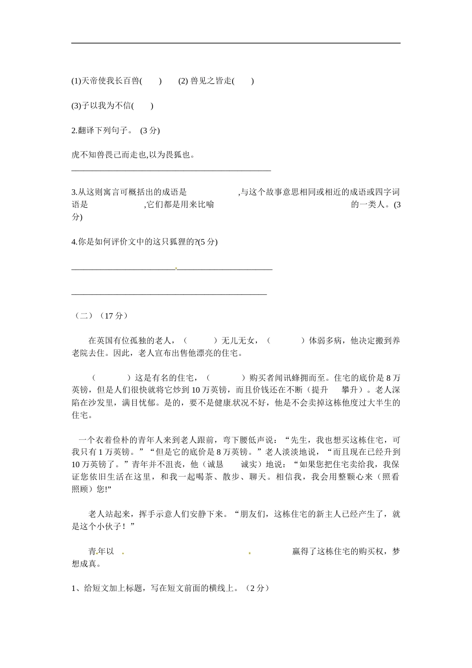 【精品】五年级上册语文期末测评试卷（一）（人教部编版，含答案）.docx_第3页