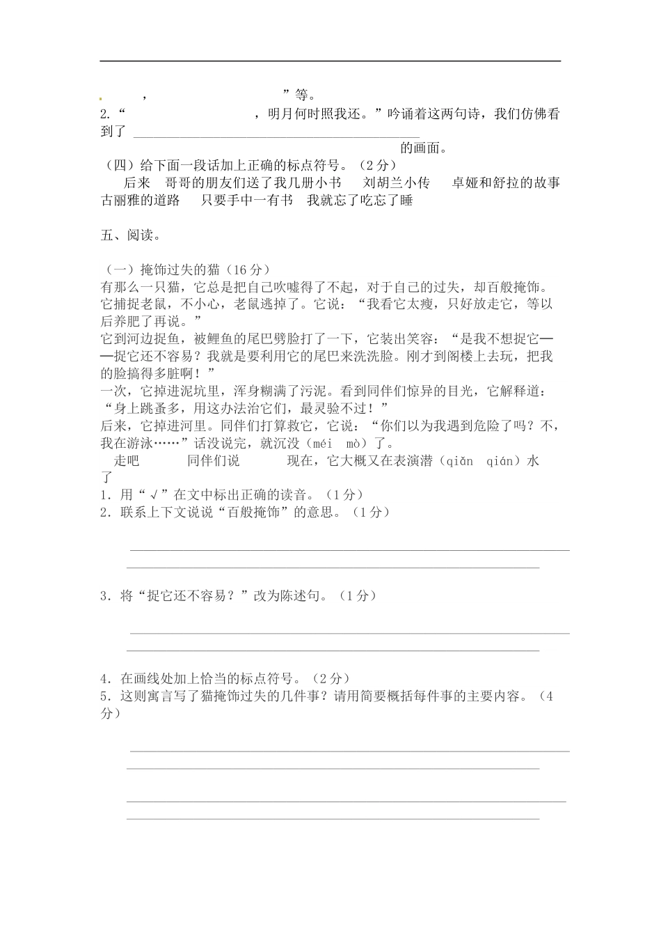 【精品】五年级上册语文期末考试卷（二）（人教部编版，含答案）.docx_第2页