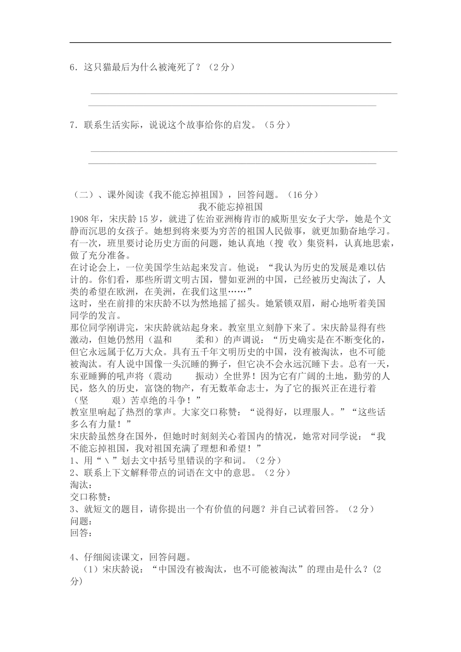 【精品】五年级上册语文期末考试卷（二）（人教部编版，含答案）.docx_第3页