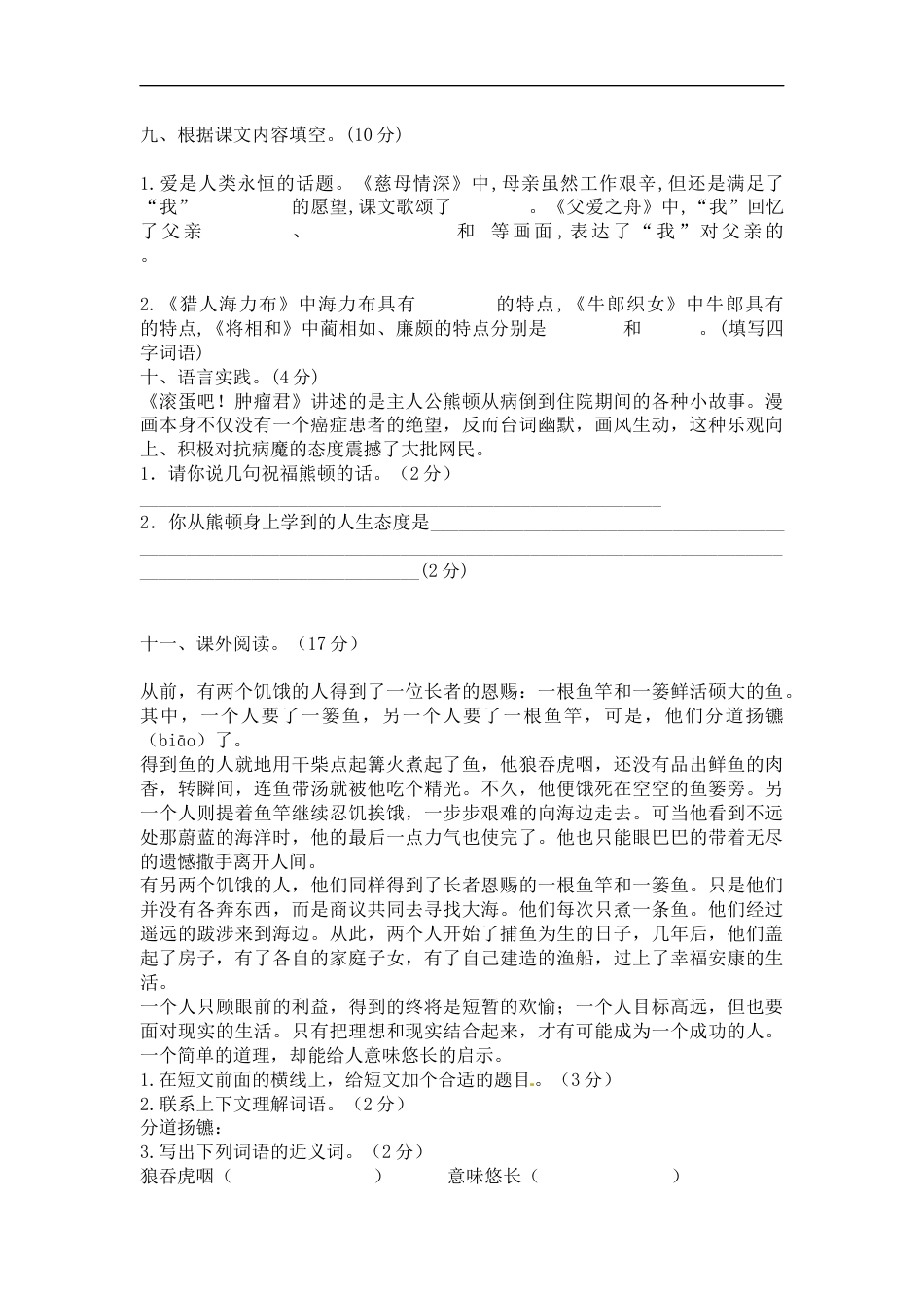 【精品】五年级上册语文期末考试卷（三）（人教部编版，含答案）.docx_第2页