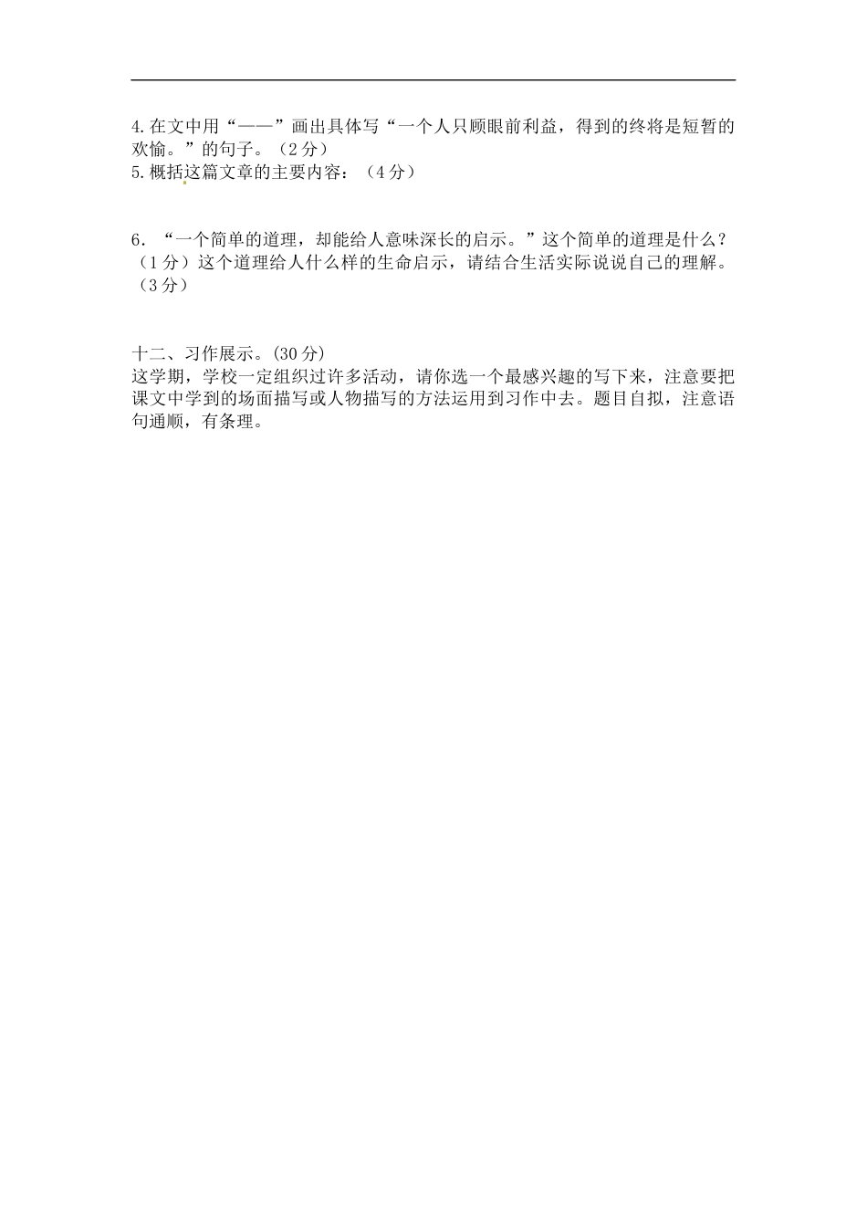 【精品】五年级上册语文期末考试卷（三）（人教部编版，含答案）.docx_第3页