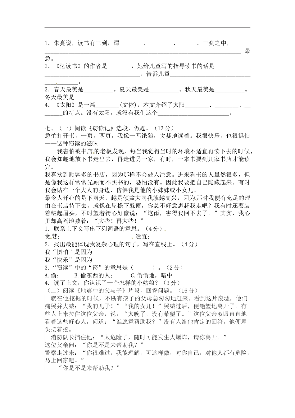 【精品】五年级上册语文期末考试卷（四）（人教部编版，含答案）.docx_第2页