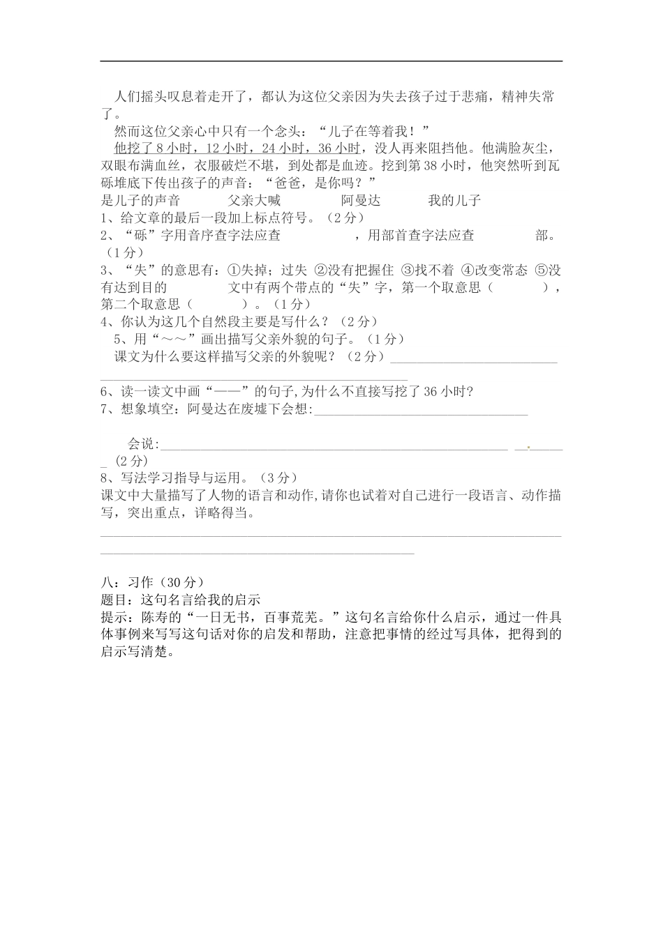 【精品】五年级上册语文期末考试卷（四）（人教部编版，含答案）.docx_第3页