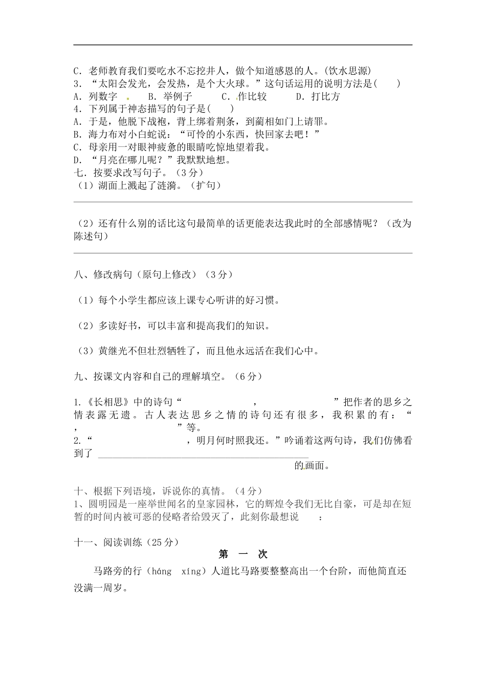 【精品】五年级上册语文期末考试卷（一）（人教部编版，含答案）.docx_第2页