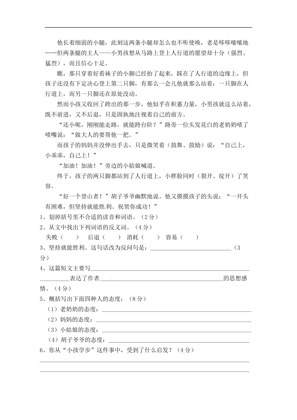 【精品】五年级上册语文期末考试卷（一）（人教部编版，含答案）.docx_第3页