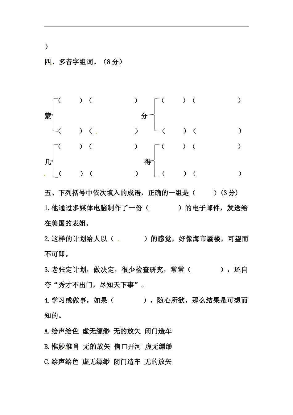 【精品】五年级上册语文期中必刷卷二（人教部编版，含答案）.docx_第2页