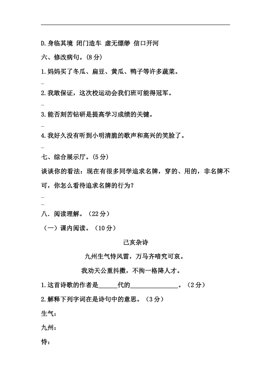 【精品】五年级上册语文期中必刷卷二（人教部编版，含答案）.docx_第3页